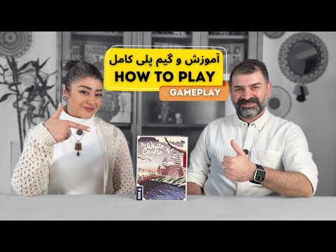آموزش بازی وایت کسل | قلعه سفید | معرفی، قوانین کامل و گیم‌پلی واقعی