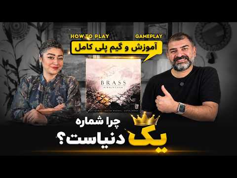 بررسی و آموزش ویدیویی بازی
